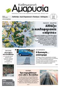 Αμαρυσία