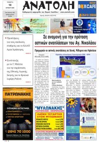 Ανατολή