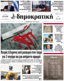 Δημοκρατική