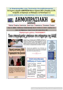 Δημοπρασιακή