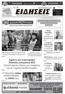 Ειδήσεις Κιλκίς