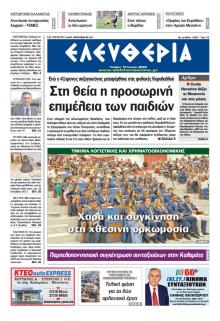 Ελευθερία Καλαμάτας