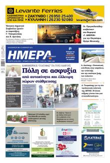 Ημέρα Ζακύνθου