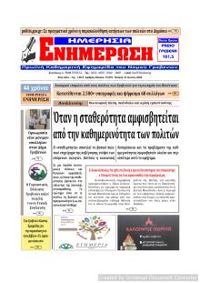 Ημερήσια Ενημέρωση