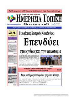 Ημερήσια Τοπική