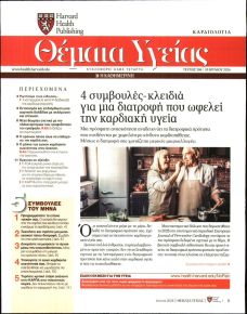 Η ΚΑΘΗΜΕΡΙΝΗ - ΘΕΜΑΤΑ ΥΓΕΙΑΣ
