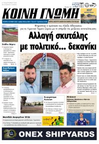 Κοινή Γνώμη Κυκλάδων