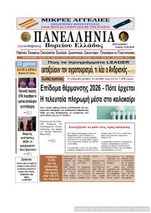 Πανελλήνια
