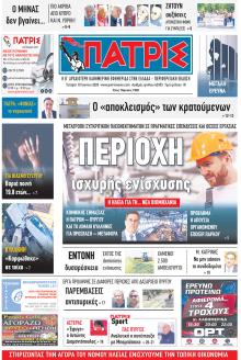 Πατρις Ηλείας