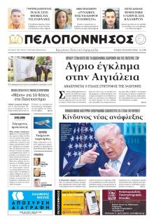 Πελοπόννησος