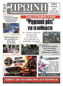 Πρωινή Γρεβενών