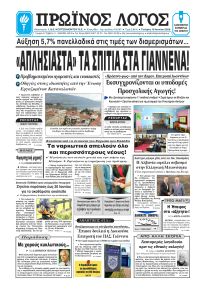 Πρωινός λόγος Ιωαννίνων