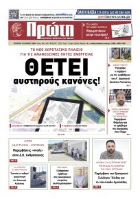 Πρώτη