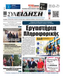 Συνείδηση