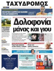 Ταχυδρόμος