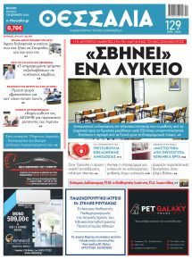 Θεσσαλία