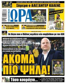 Η ώρα των Σπορ