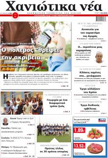 Χανιώτικα Νέα