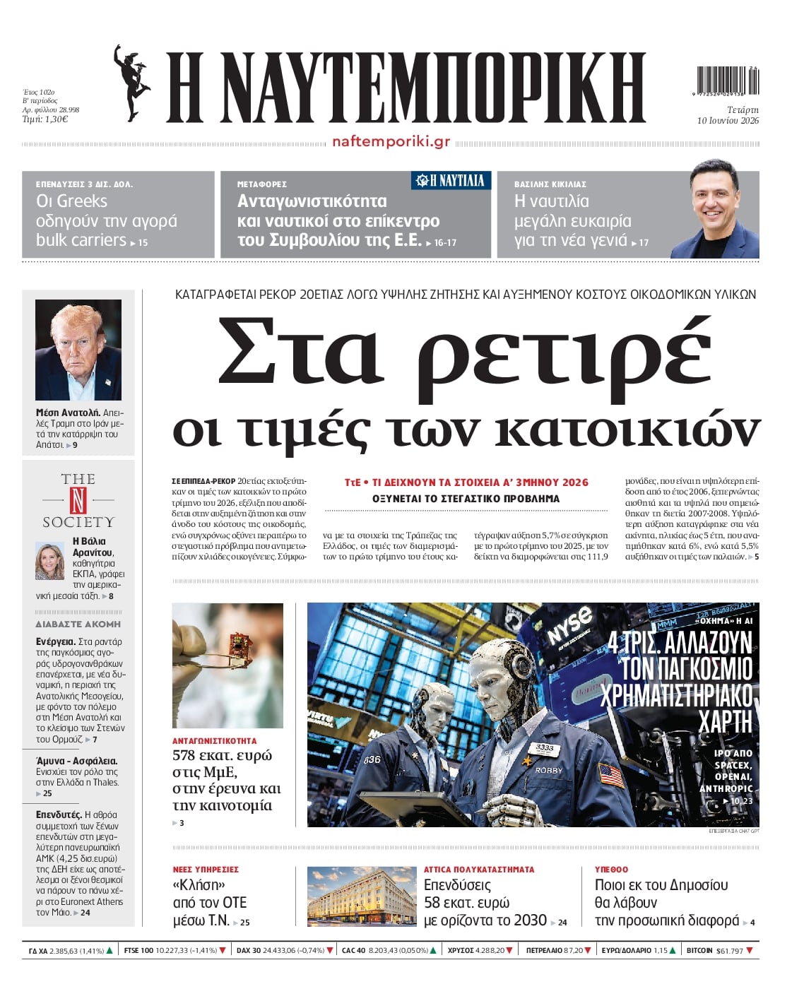 Πρωτοσέλιδο εφημερίδας Ναυτεμπορική