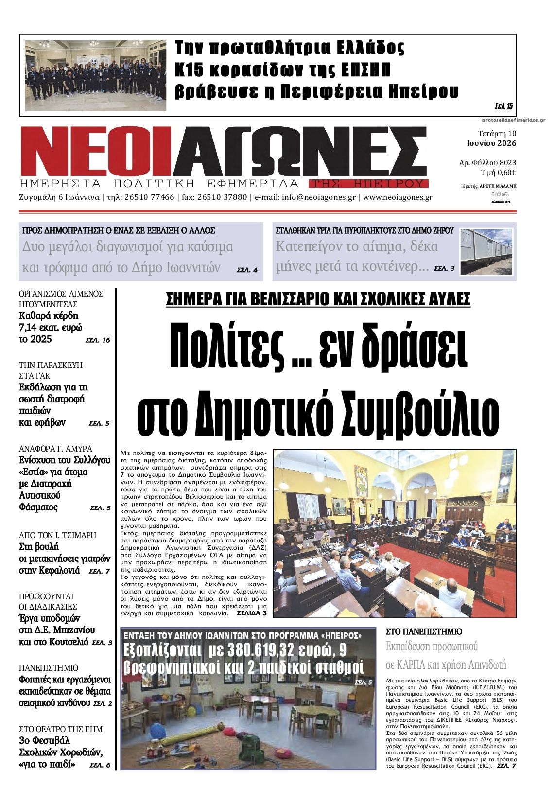 Πρωτοσέλιδο εφημερίδας Νέοι Αγώνες