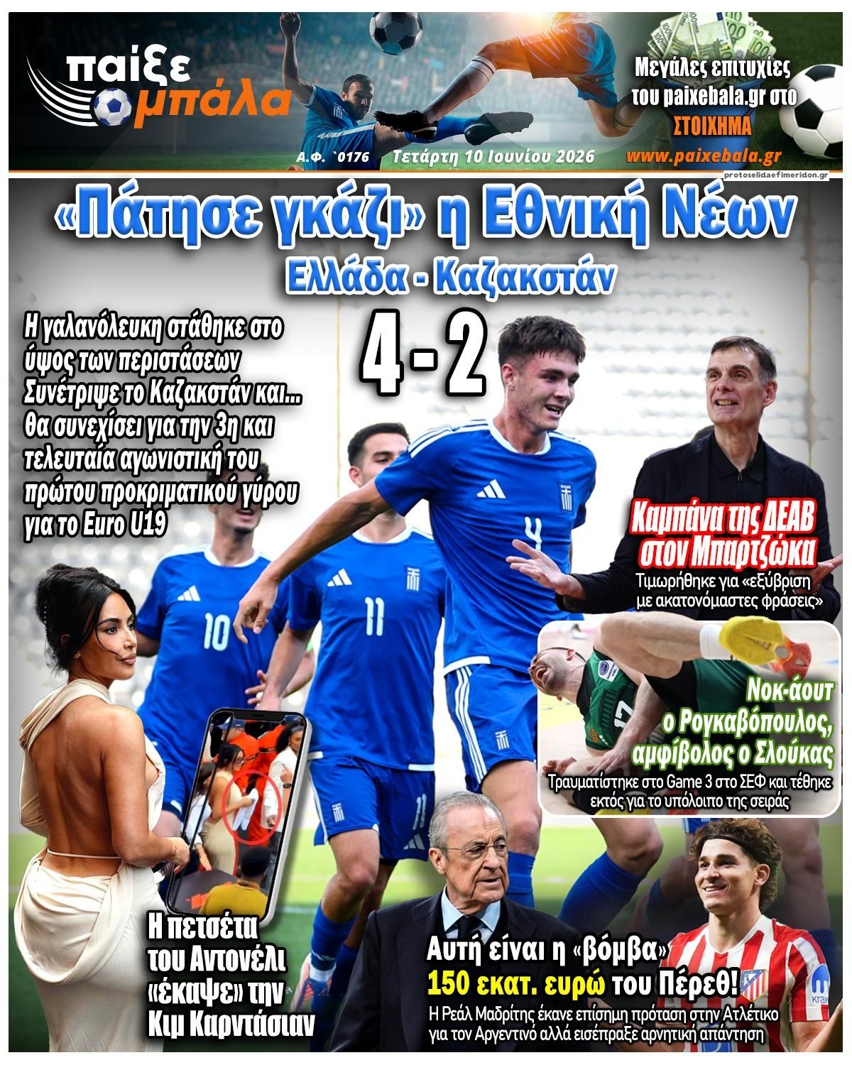 Πρωτοσέλιδο εφημερίδας Παίξε Μπάλα