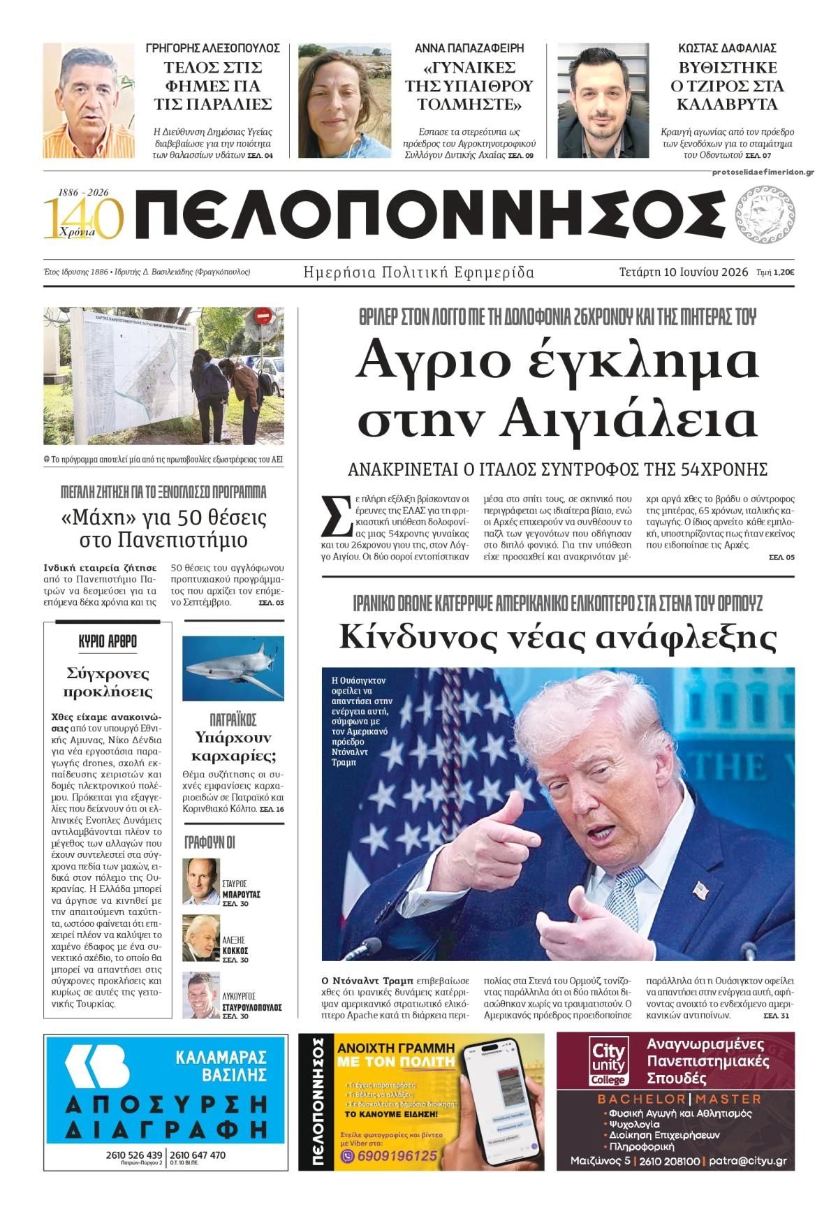 Πρωτοσέλιδο εφημερίδας Πελοπόννησος