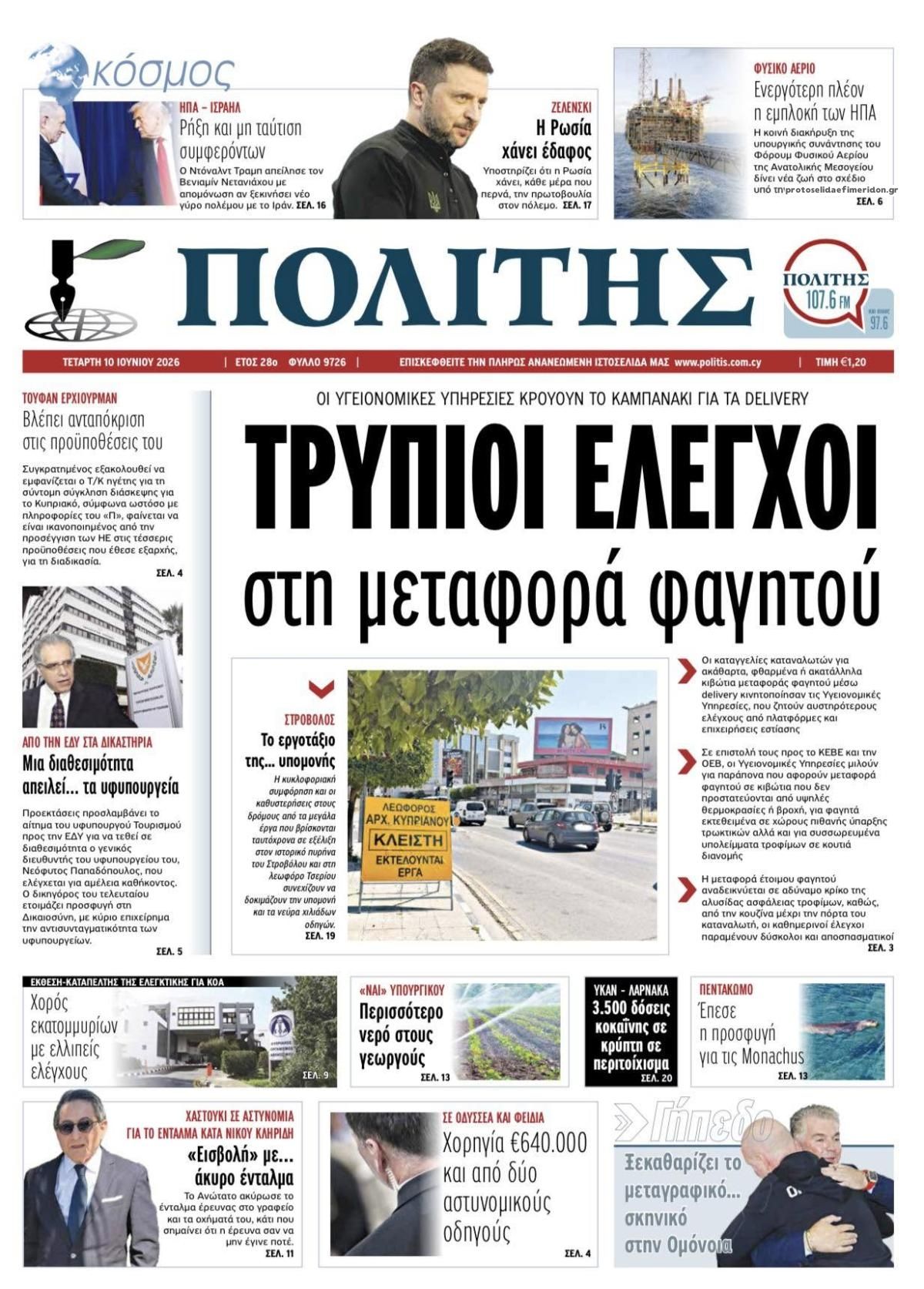 Πρωτοσέλιδο εφημερίδας Πολίτης Κύπρου