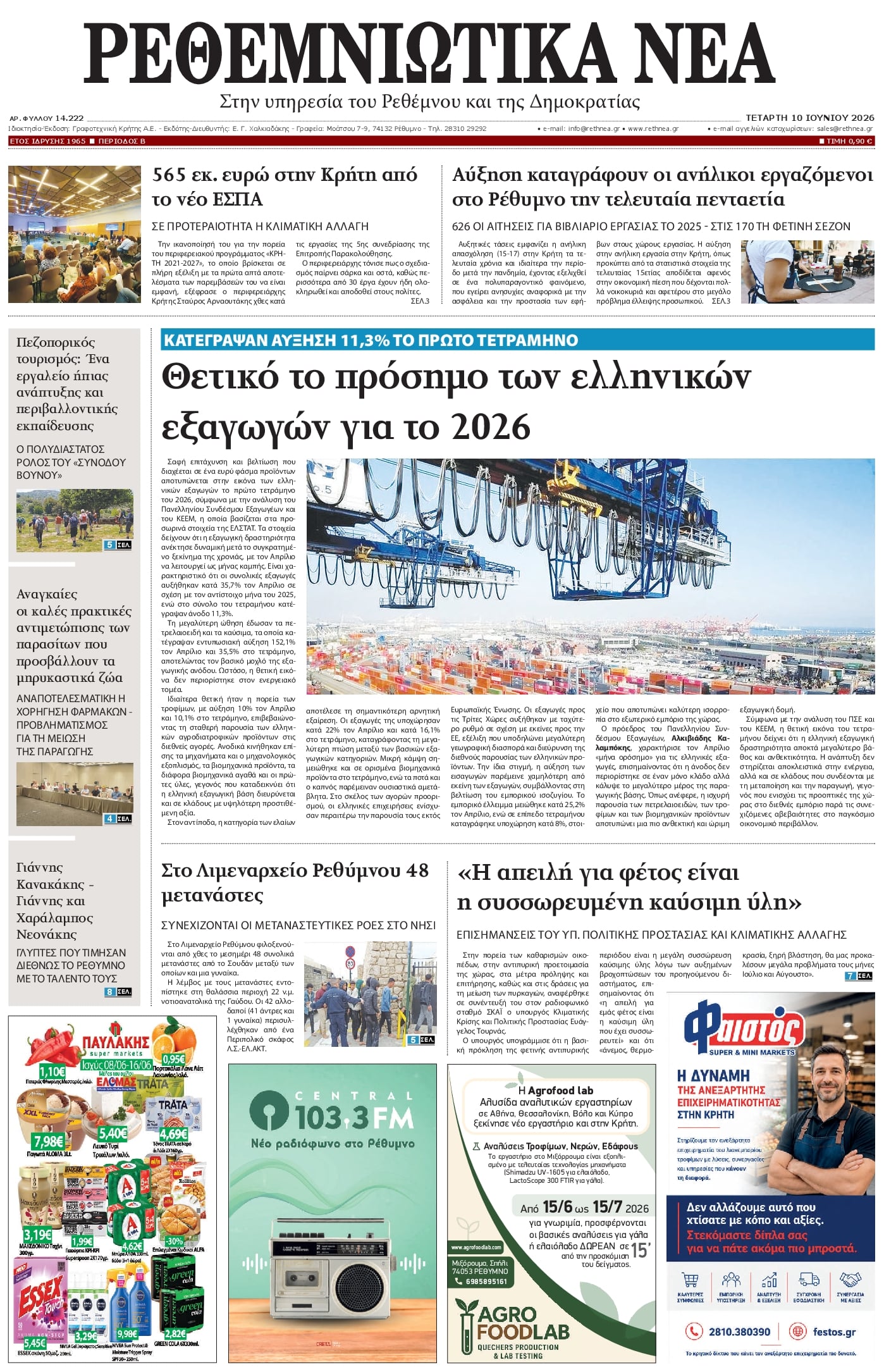 Πρωτοσέλιδο εφημερίδας Ρεθεμνιώτικα Νέα