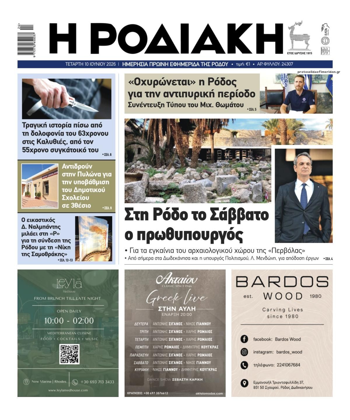 Πρωτοσέλιδο εφημερίδας Ροδιακή