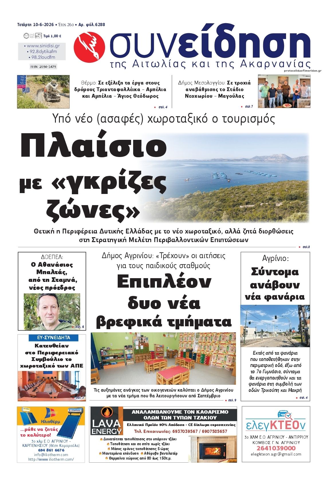 Πρωτοσέλιδο εφημερίδας Η Συνείδηση