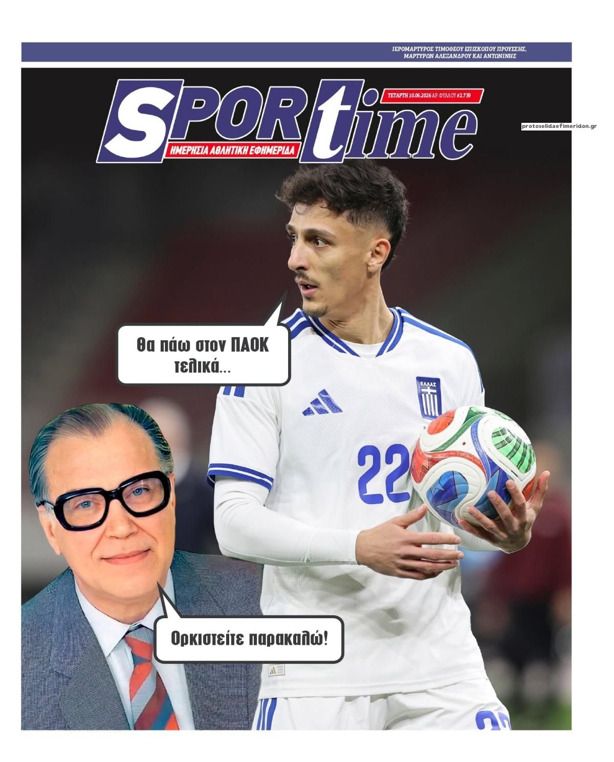 Πρωτοσέλιδο εφημερίδας Sportime