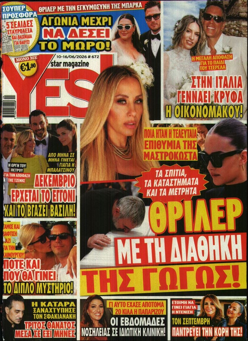 Πρωτοσέλιδο εφημερίδας YES