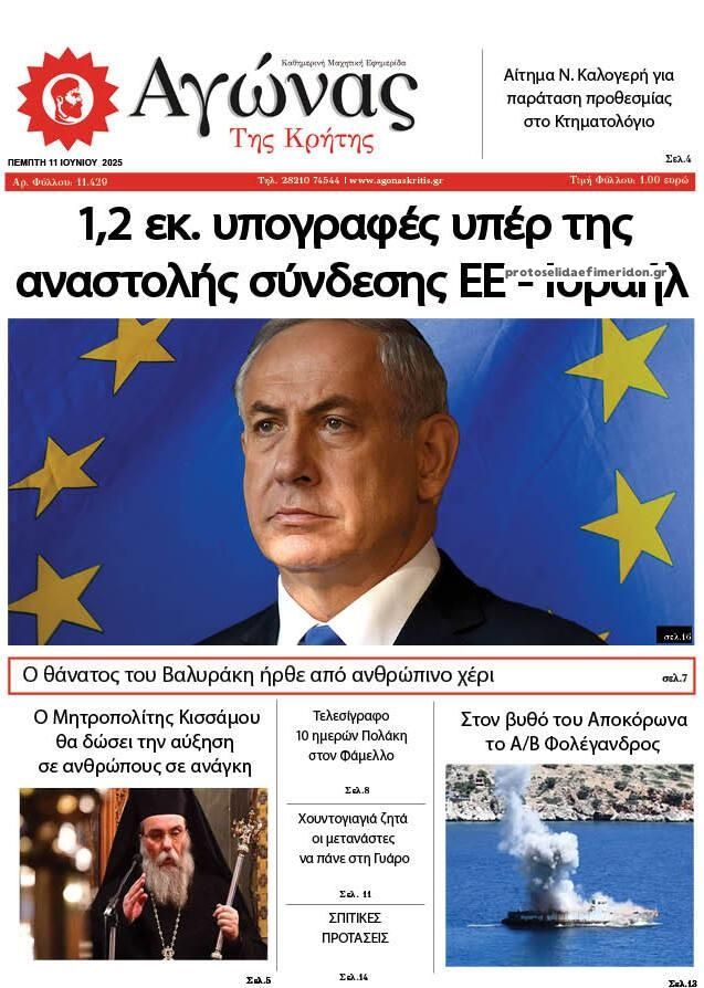 Πρωτοσέλιδο εφημερίδας Αγώνας της Κρήτης