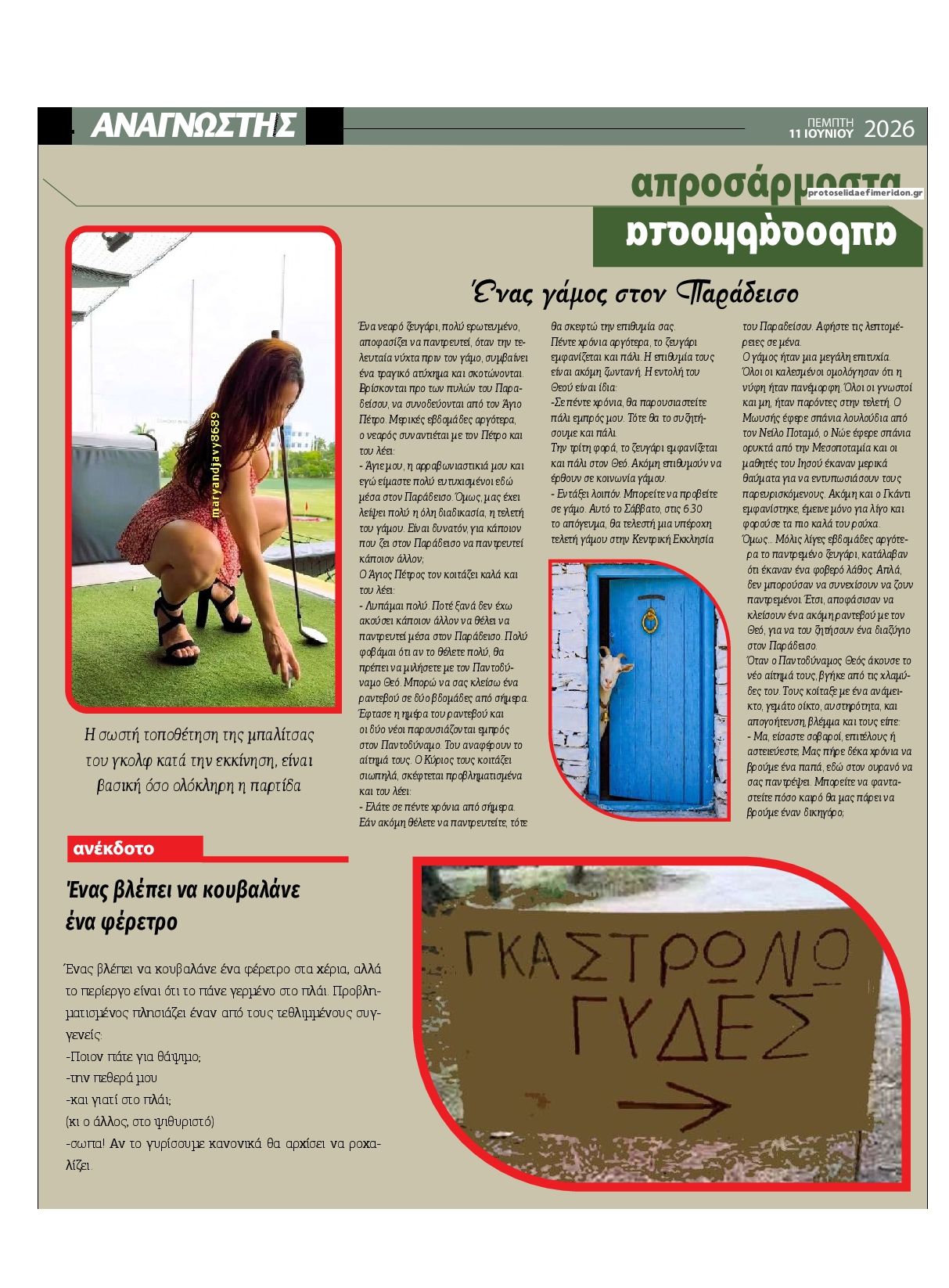 Οπισθόφυλλο εφημερίδας Αναγνώστης Πελ/σου