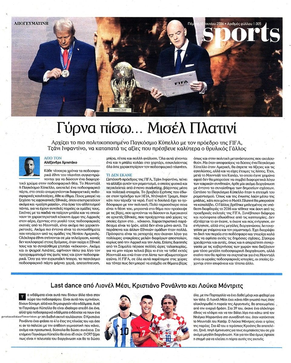 Οπισθόφυλλο εφημερίδας Απογευματινή