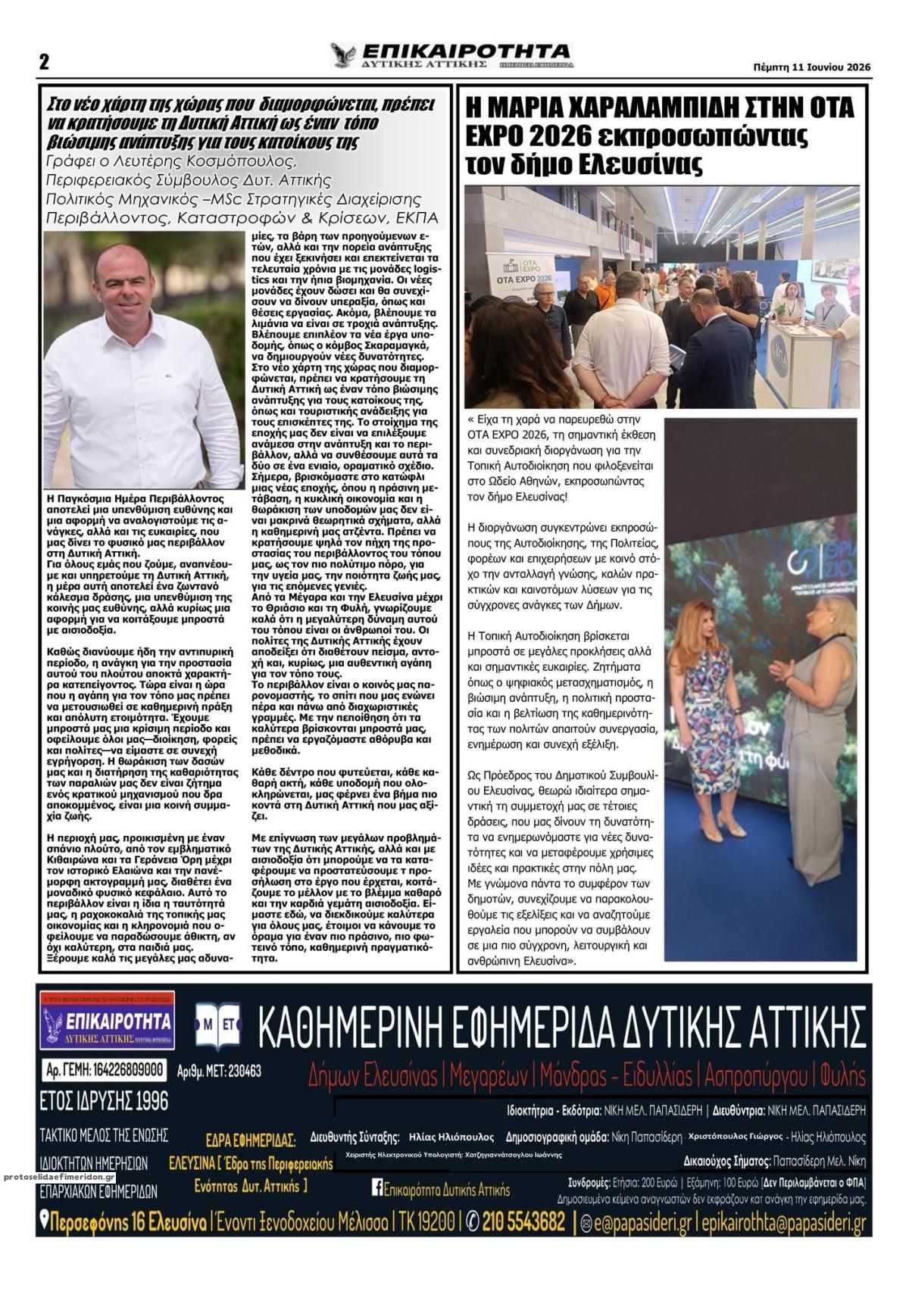 Οπισθόφυλλο εφημερίδας Επικαιρότητα Δ. Α.