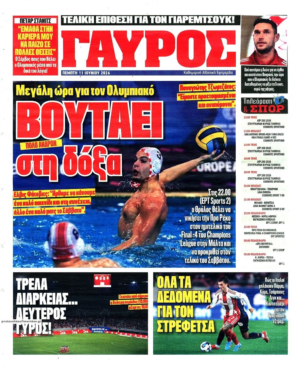 Οπισθόφυλλο εφημερίδας Κόκκινος Πρωταθλητής