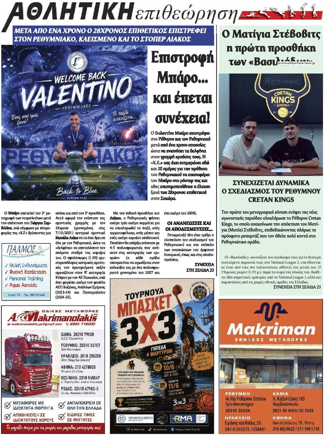 Οπισθόφυλλο εφημερίδας Κρητική Επιθεώρηση