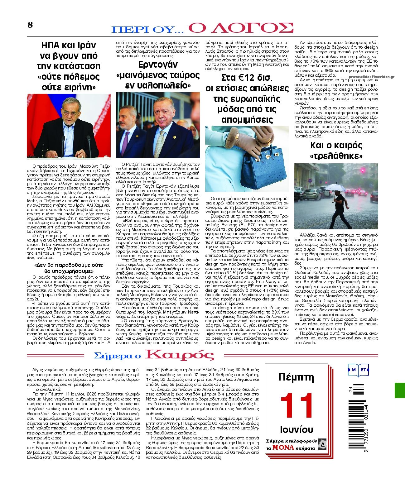 Οπισθόφυλλο εφημερίδας Λόγος