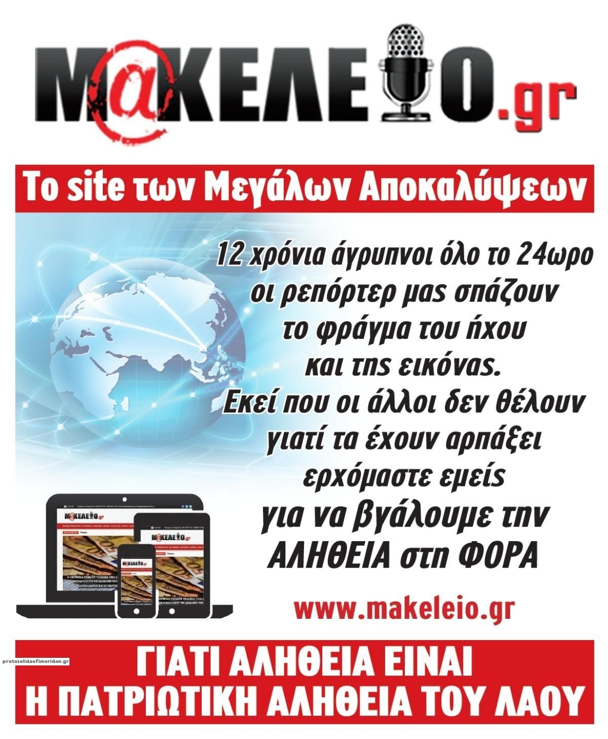 Οπισθόφυλλο εφημερίδας Μακελειό