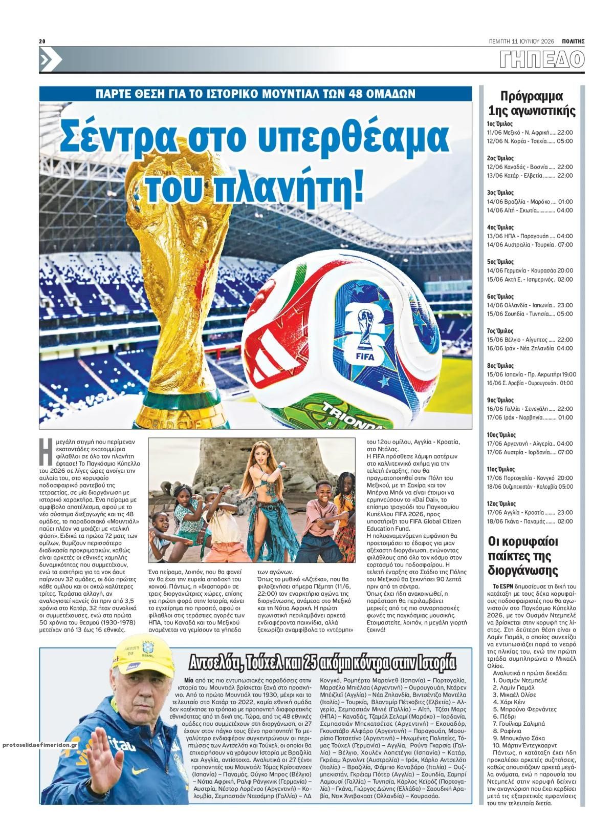 Οπισθόφυλλο εφημερίδας Πολίτης Κύπρου