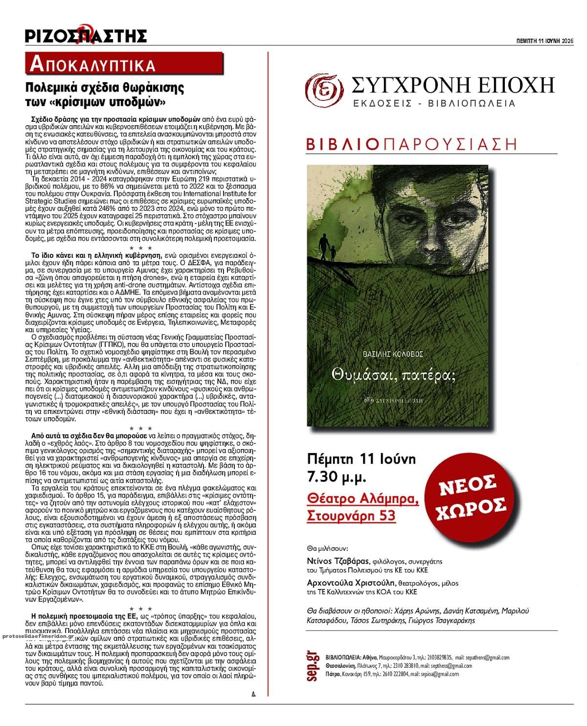 Οπισθόφυλλο εφημερίδας Ριζοσπάστης