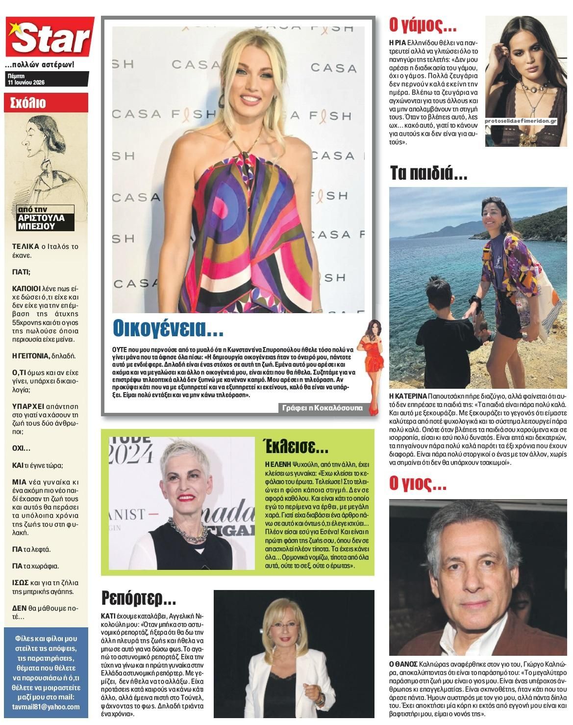 Οπισθόφυλλο εφημερίδας Star Press