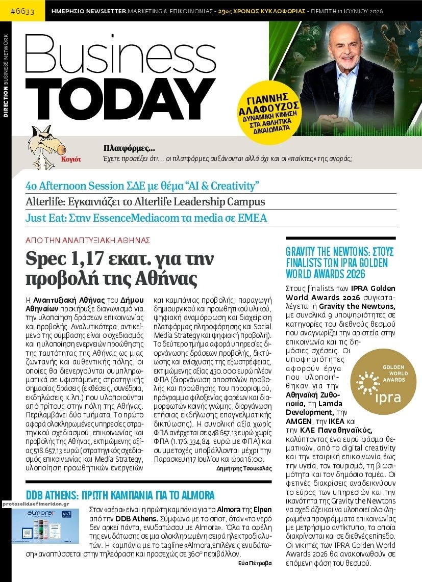 Πρωτοσέλιδο εφημερίδας Business Today