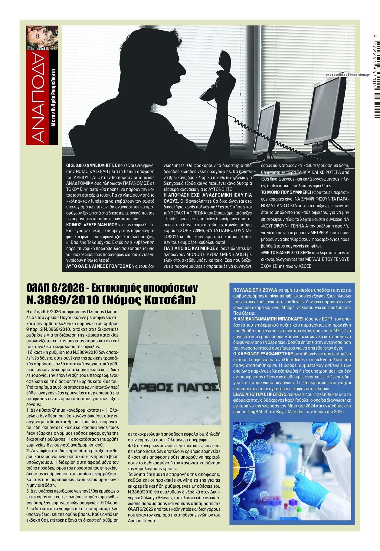 Οπισθόφυλλο εφημερίδας Finance and Markets Voice