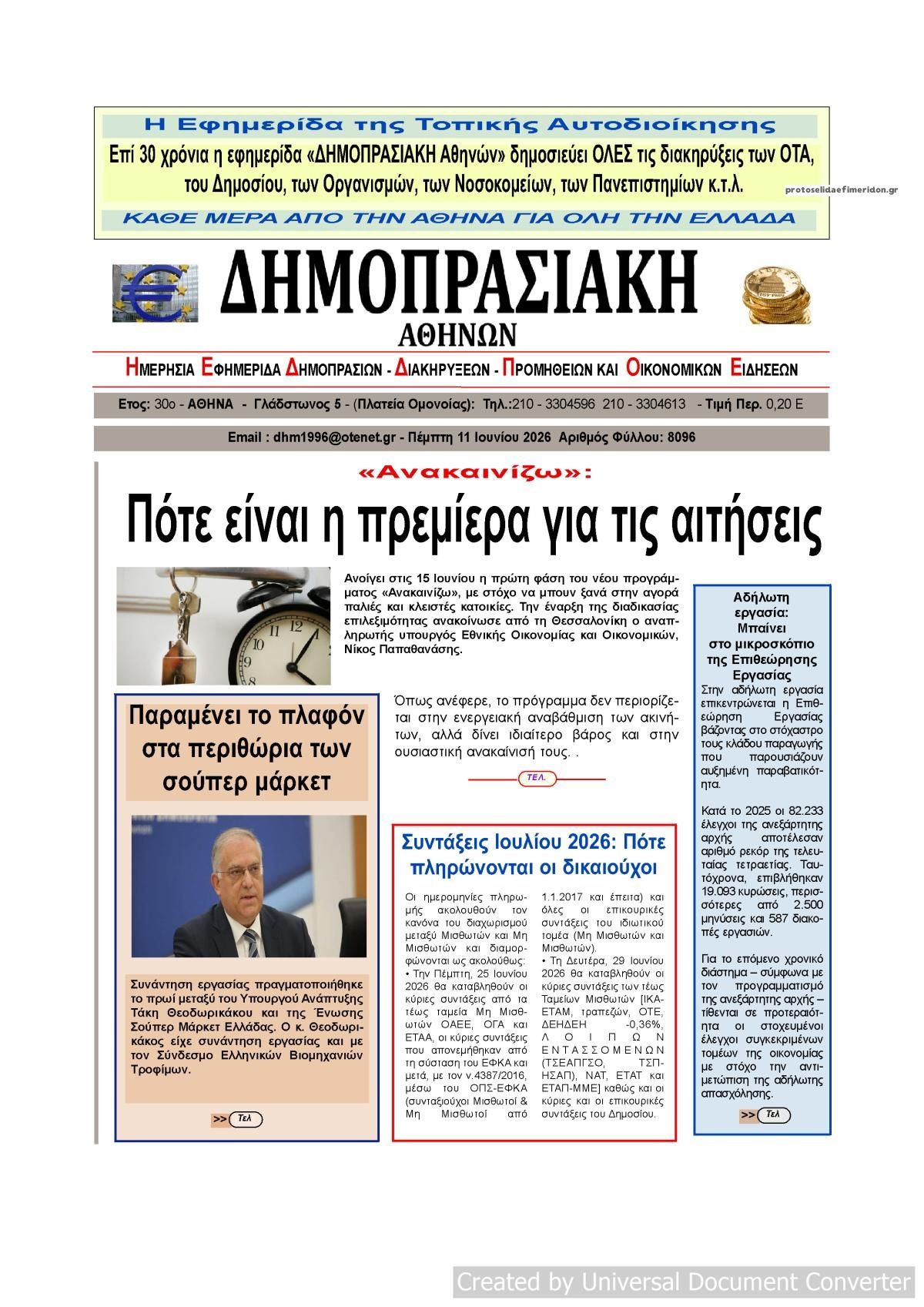 Πρωτοσέλιδο εφημερίδας Δημοπρασιακή