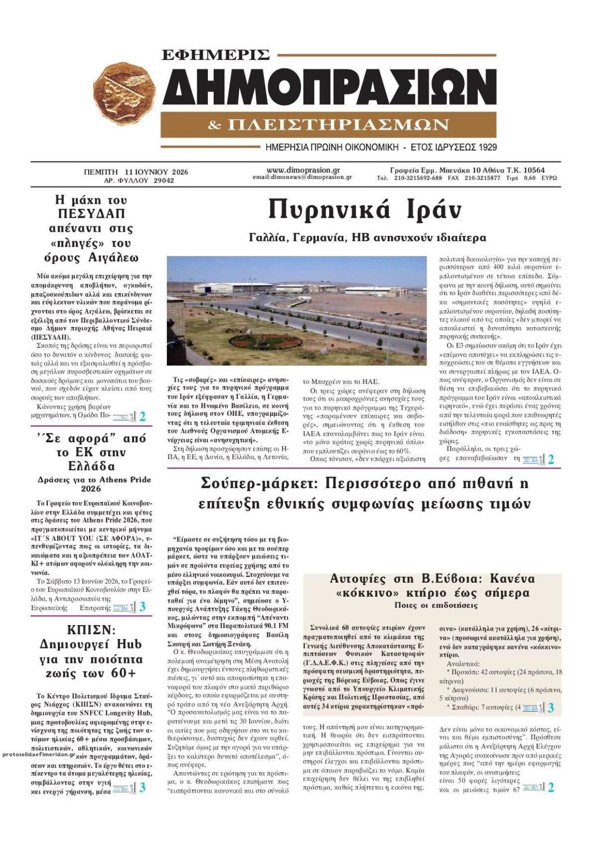Πρωτοσέλιδο εφημερίδας Δημοπρασιών