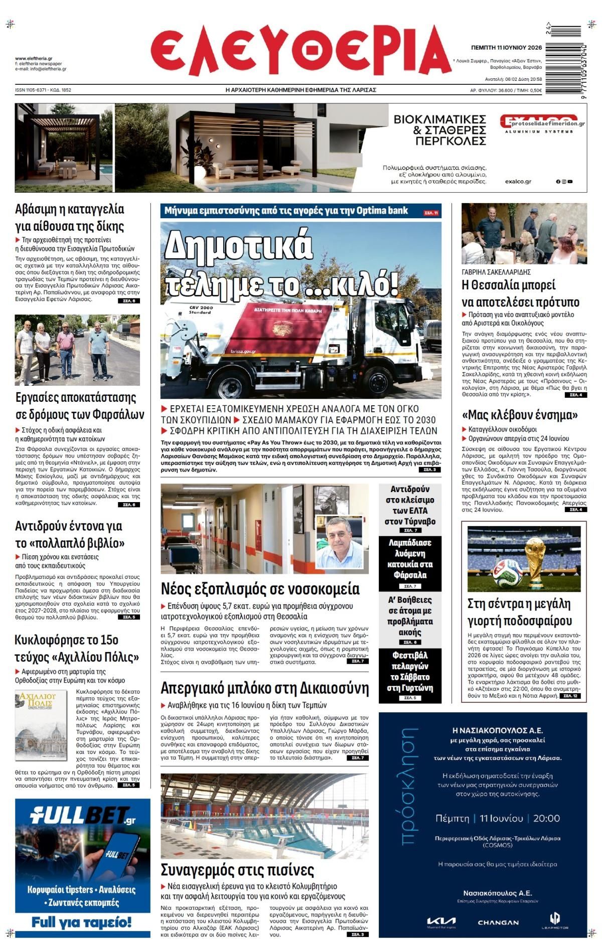 Πρωτοσέλιδο εφημερίδας Ελευθερία Λάρισσας
