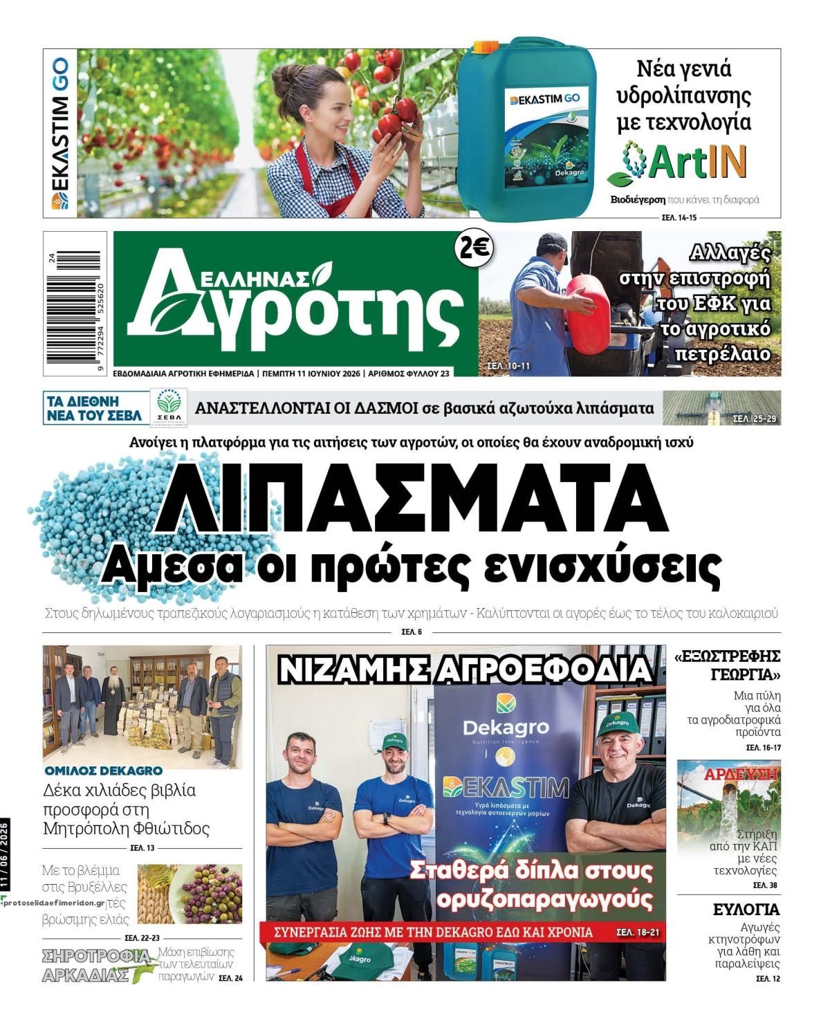 Πρωτοσέλιδο εφημερίδας 'Ελληνας Αγρότης