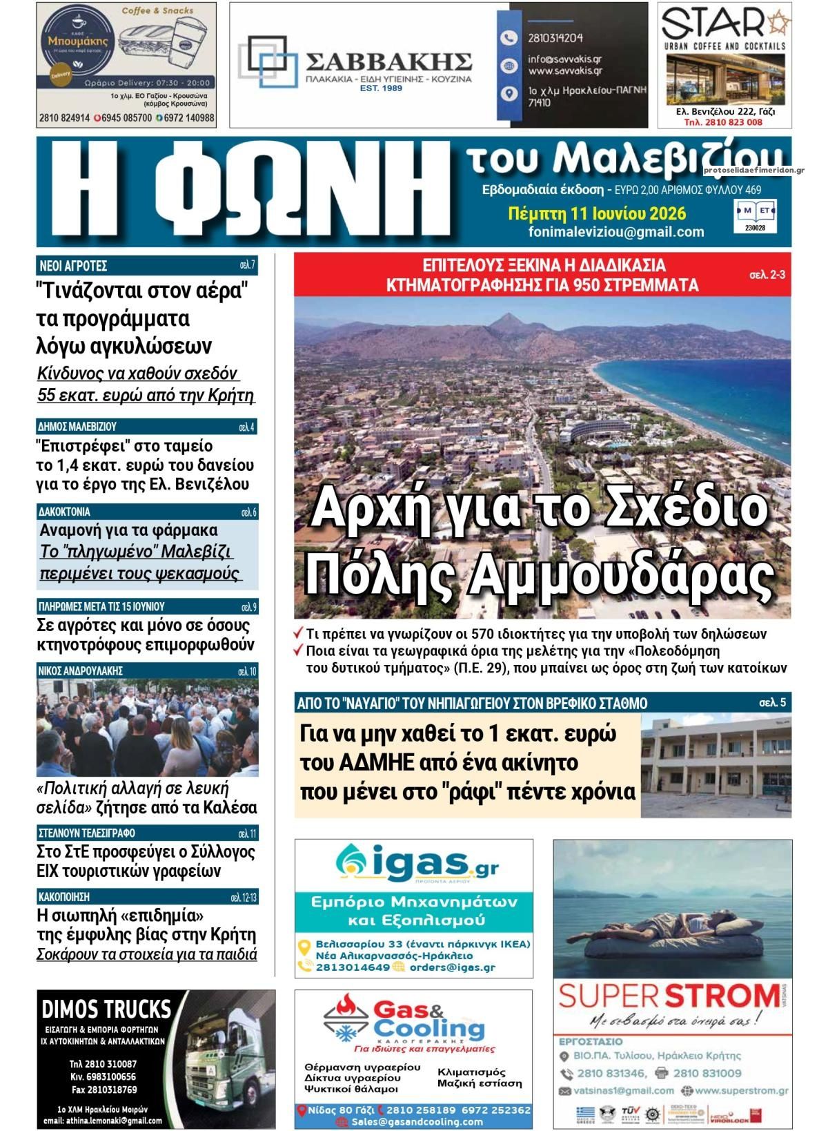 Πρωτοσέλιδο εφημερίδας Η Φωνή του Μαλεβιζίου